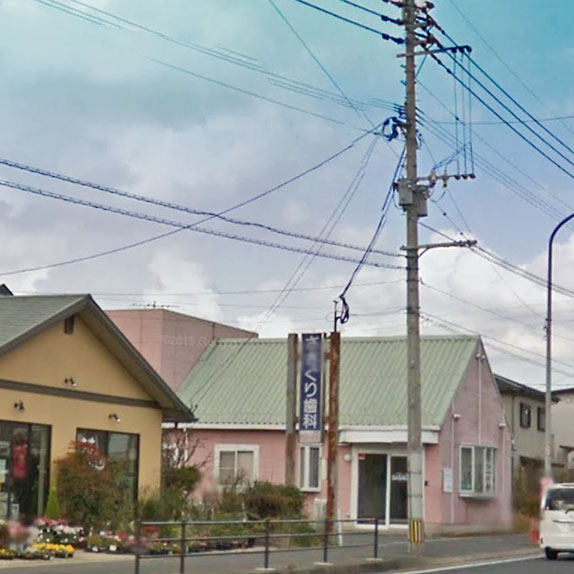 病院　ささぐり歯科医院（病院）まで206m