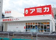 スーパー　アミカ赤羽西口店（スーパー）まで467m