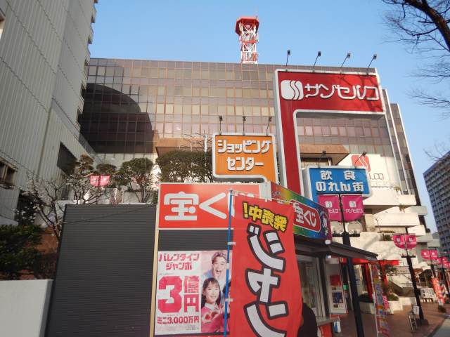 ショッピングセンター　サンセルコ（ショッピングセンター）まで624m