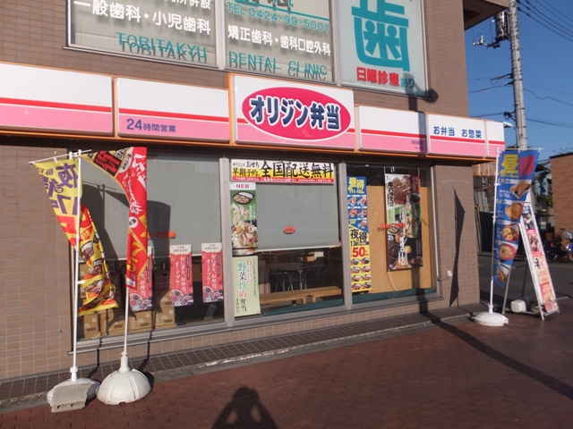 飲食店　オリジン弁当（飲食店）まで650m