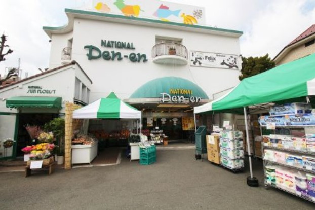 スーパー　ナショナル田園（スーパー）まで558m