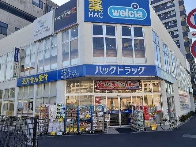 ドラックストア　ハックドラッグ　横浜根岸店（ドラッグストア）まで325m