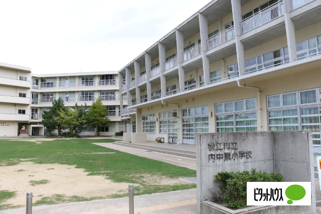小学校　松江市立内中原小学校（小学校）まで1014m