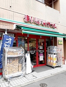 スーパー　まいばすけっと新宿原町３丁目店（スーパー）まで256m