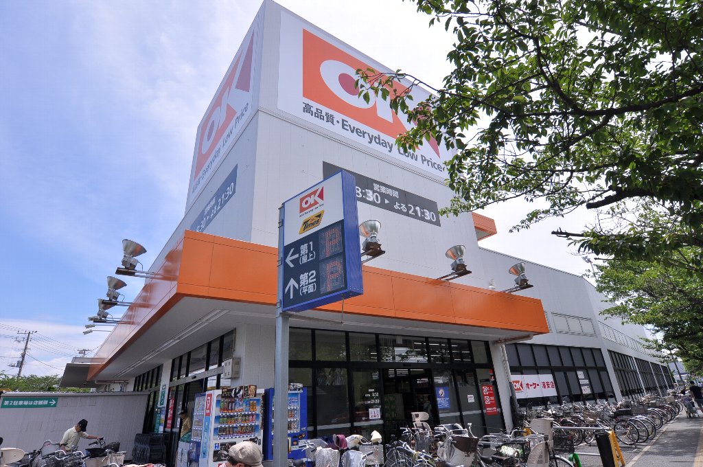 スーパー　OK(オーケー) 浦安店（スーパー）まで817m