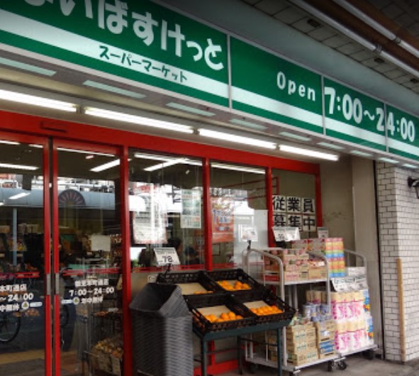 スーパー　まいばすけっと 鶴見本町通店（スーパー）まで502m