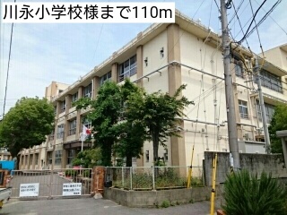 小学校　川永小学校様（小学校）まで110m