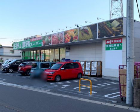 スーパー　業務スーパー 武蔵新城店（スーパー）まで466m
