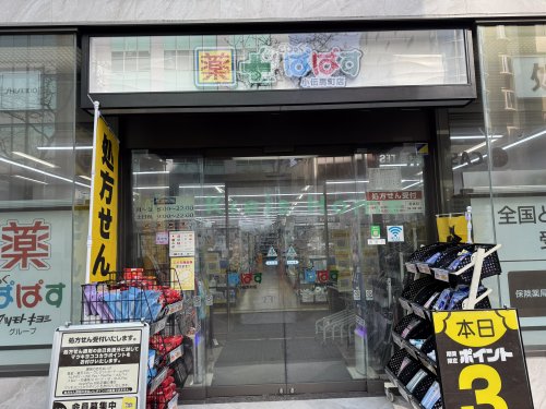 ドラックストア　どらっぐぱぱす小伝馬町店（ドラッグストア）まで373m