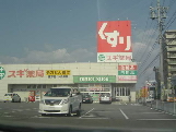 その他　スギドラッグ藤方店（その他）まで470m