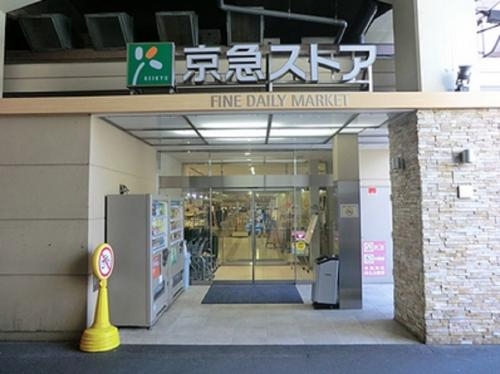 スーパー　京急ストア　平和島店（スーパー）まで530m