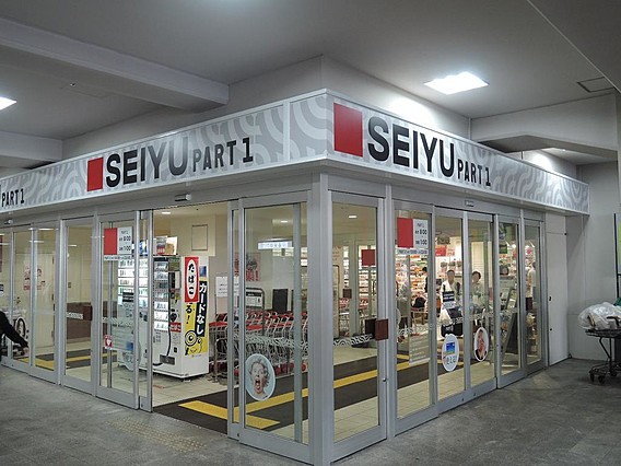 スーパー　西友 豊玉南店（スーパー）まで679m