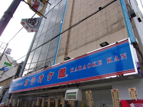 その他　カラオケ館（その他）まで1940m