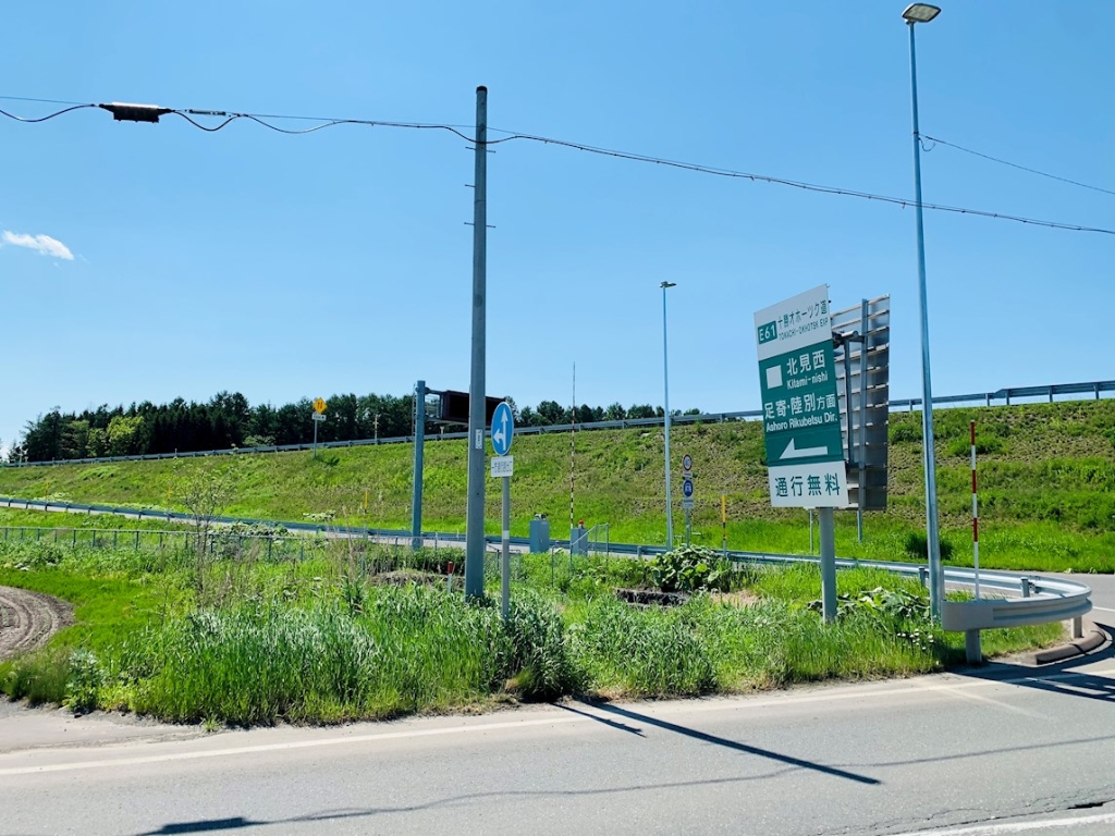 その他　北見西インターチェンジ（その他）まで1638m