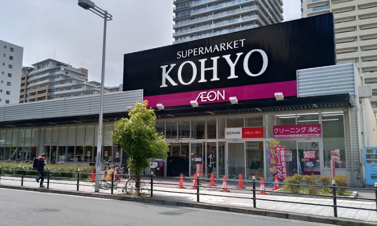 スーパー　KOHYO(コーヨー) 難波湊町店（スーパー）まで604m