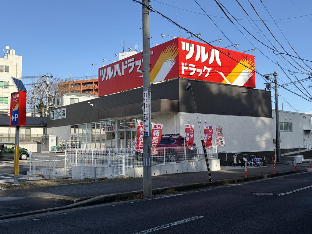ドラックストア　ツルハドラッグ仙台向山店（ドラッグストア）まで454m