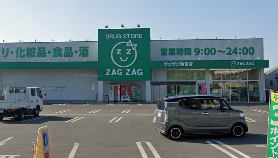 ドラックストア　ザグザグ海吉店（ドラッグストア）まで272m