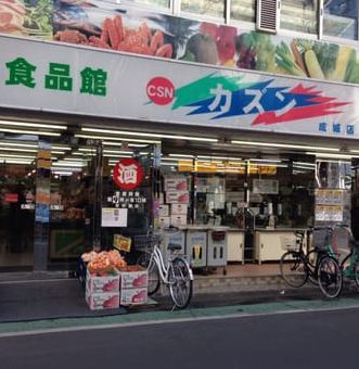 スーパー　カズン成城店（スーパー）まで177m