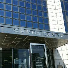 銀行　福岡信用金庫姪浜支店（銀行）まで1327m