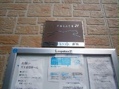 その他　物件名称板