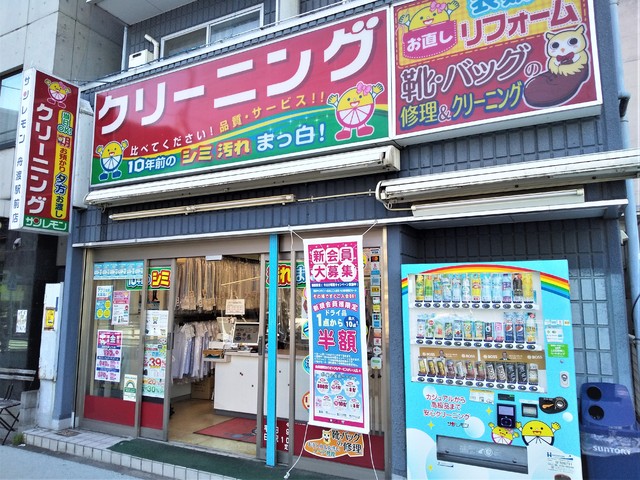 その他　サンレモン舟渡駅前店（その他）まで350m