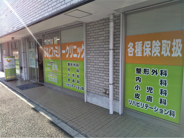 病院　ふなどファミリークリニック（病院）まで70m