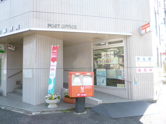 郵便局　横浜浅間町郵便局（郵便局）まで400m