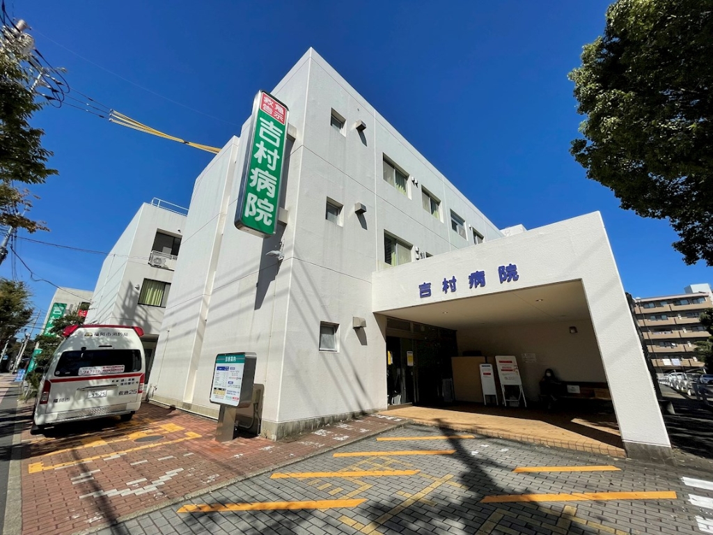 病院　吉村病院（病院）まで801m