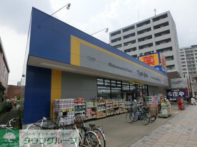 ドラックストア　マツモトキヨシ（ドラッグストア）まで620m