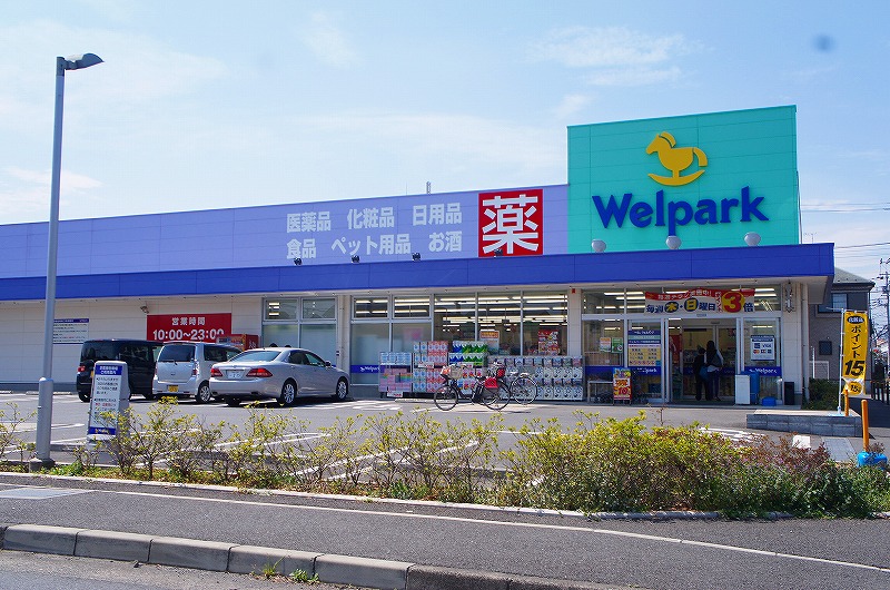 ドラックストア　Welpark(ウェルパーク) 相模原淵野辺店（ドラッグストア）まで401m