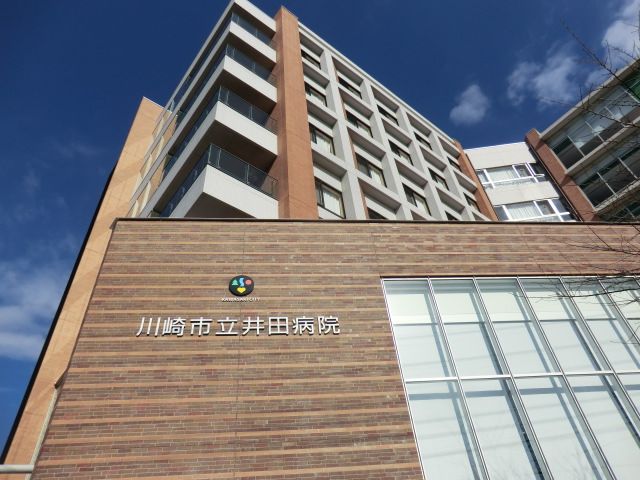 病院　川崎市立井田病院（病院）まで1170m