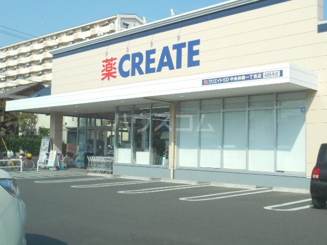 ドラックストア　クリエイトＳ・Ｄ 中央林間一丁目店（ドラッグストア）まで422m