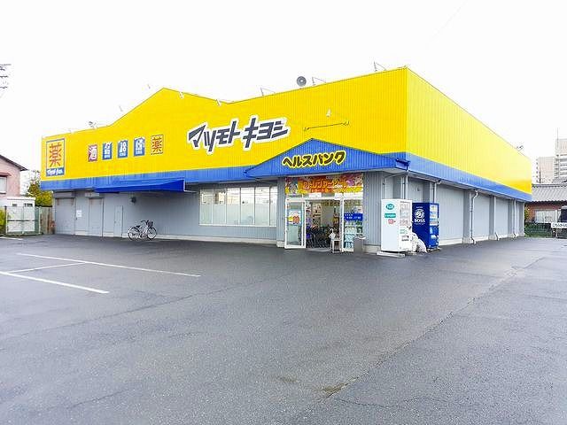 ドラックストア　マツモトキヨシ　尾西店（ドラッグストア）まで430m