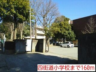 小学校　四街道小学校（小学校）まで160m