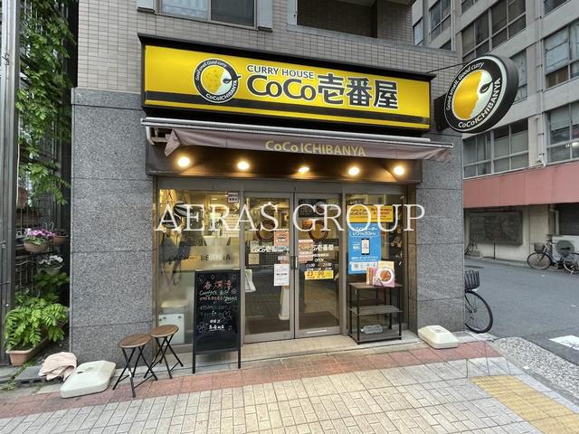 飲食店　CoCo壱番屋 中央区馬喰町店（飲食店）まで171m