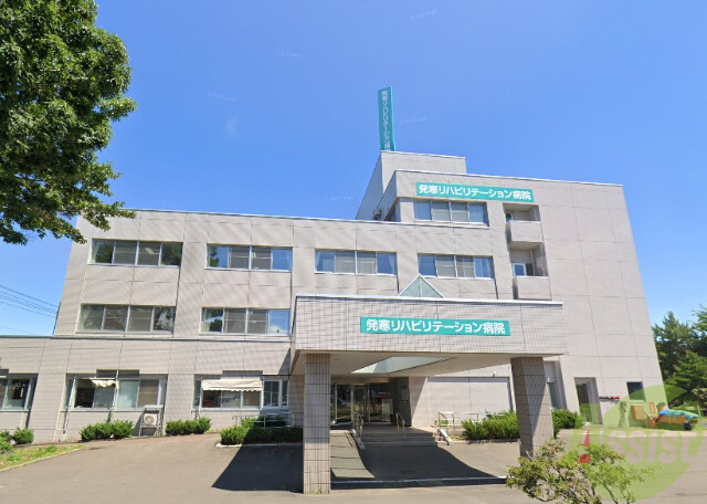 病院　医療法人聖愛会発寒中央病院（病院）まで1049m
