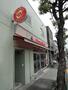 飲食店　ほっともっと大田中央店（飲食店）まで628m