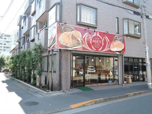 飲食店　小麦工房アリス（飲食店）まで314m