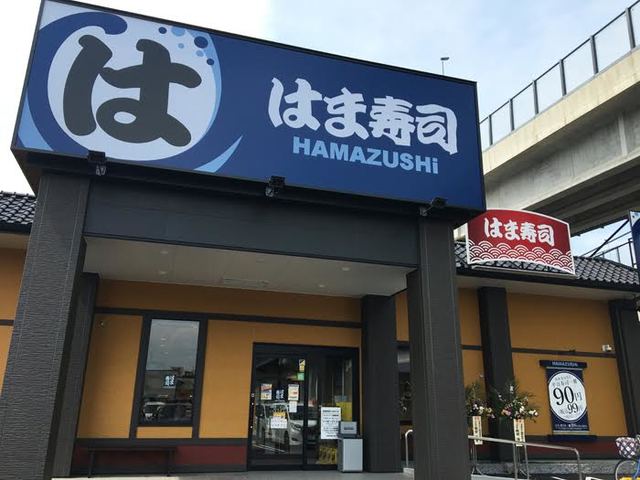 飲食店　はま寿司相模原光が丘店（飲食店）まで900m