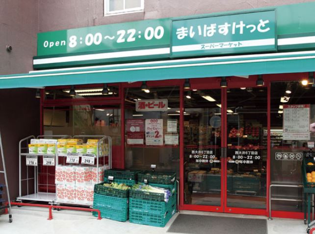 スーパー　まいばすけっと大井6丁目店（スーパー）まで309m