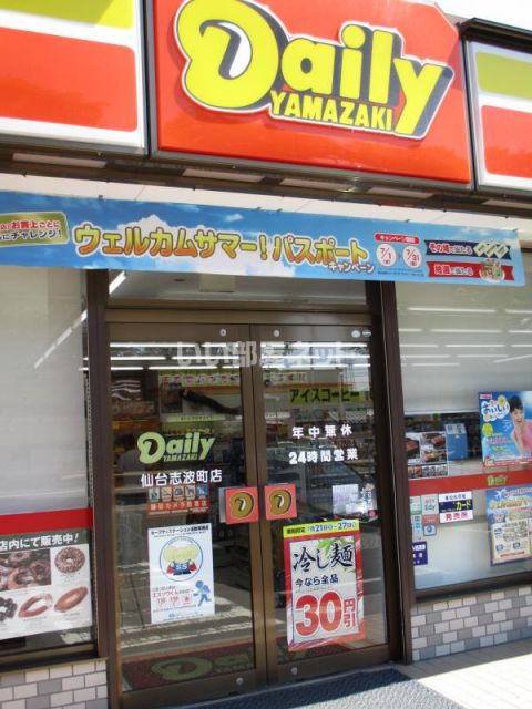 コンビニ　デイリーヤマザキ仙台志波町店（コンビニ）まで345m