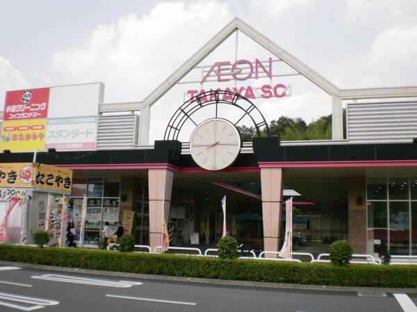 ショッピングセンター　イオン高屋ショッピングセンター（ショッピングセンター）まで1300m