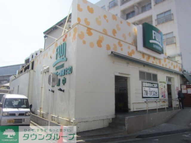 スーパー　★★Fujiスーパー（スーパー）まで200m