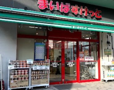 スーパー　まいばすけっと青物横丁店（スーパー）まで450m