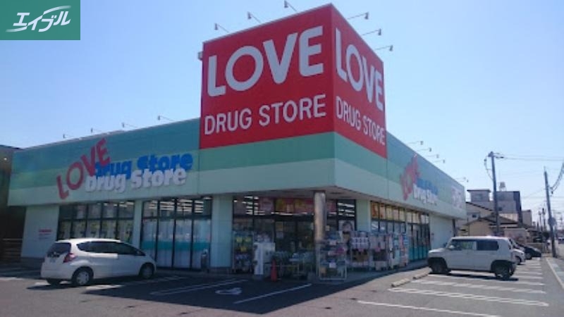 ドラックストア　くすりのラブ福浜店（ドラッグストア）まで622m