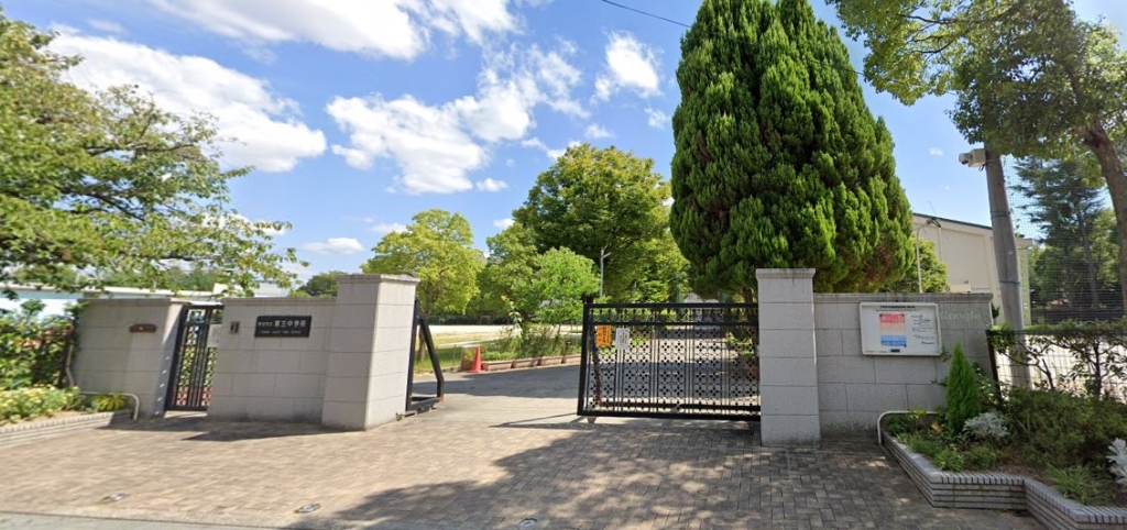 中学校　吹田市立第三中学校（中学校）まで1172m