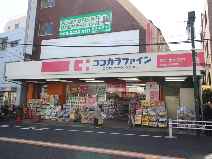 ドラックストア　ココカラファイン駒沢大学駅前店（ドラッグストア）まで710m