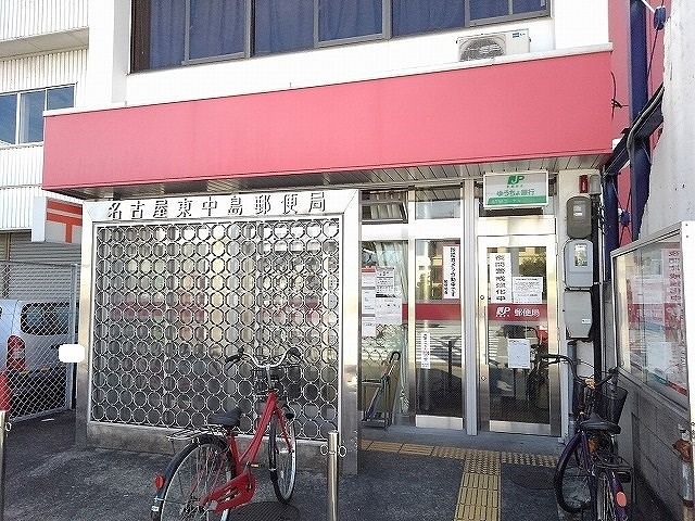 郵便局　名古屋東中島郵便局（郵便局）まで500m