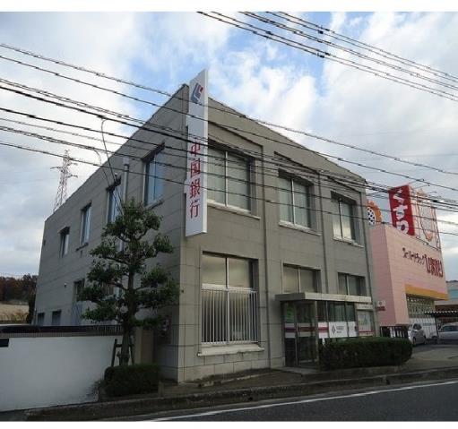 銀行　中国銀行津高支店（銀行）まで500m