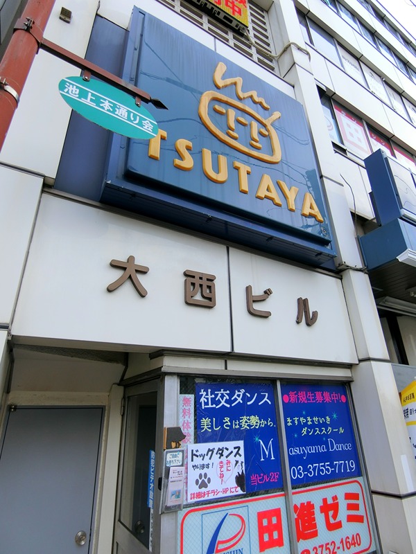 ショッピングセンター　TSUTAYA 池上駅前店（ショッピングセンター）まで432m